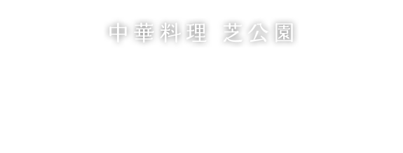 大東京飯店