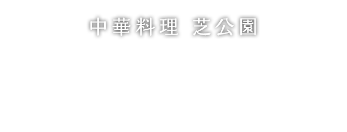 大東京飯店